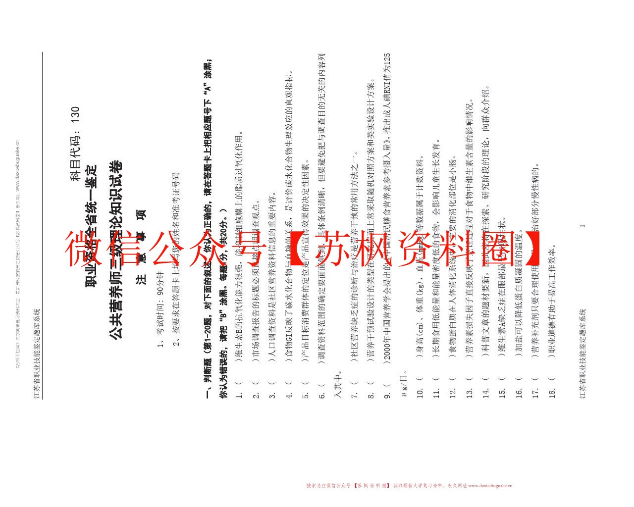 公共营养学